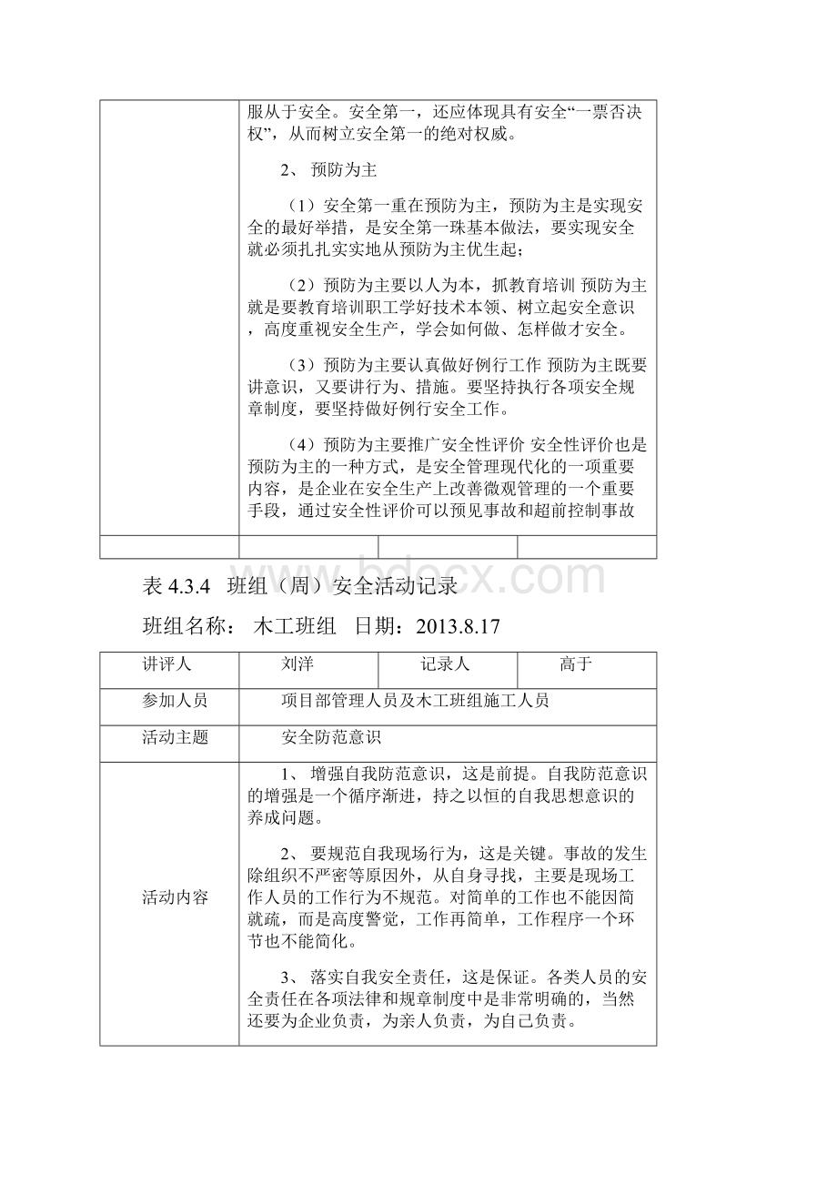 木工班组周活动记录知识交流.docx_第3页