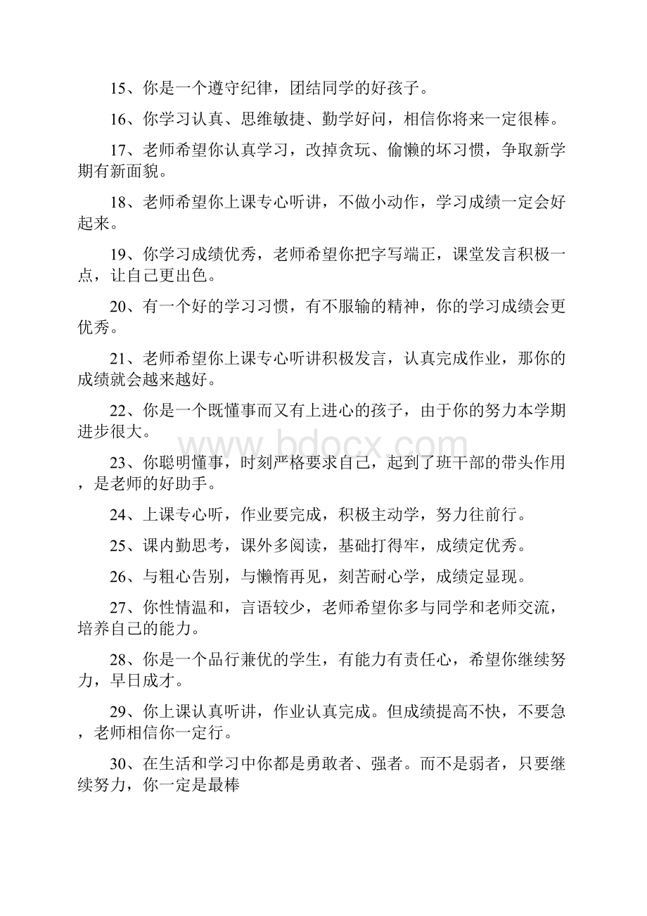 简短学生评语0.docx_第2页