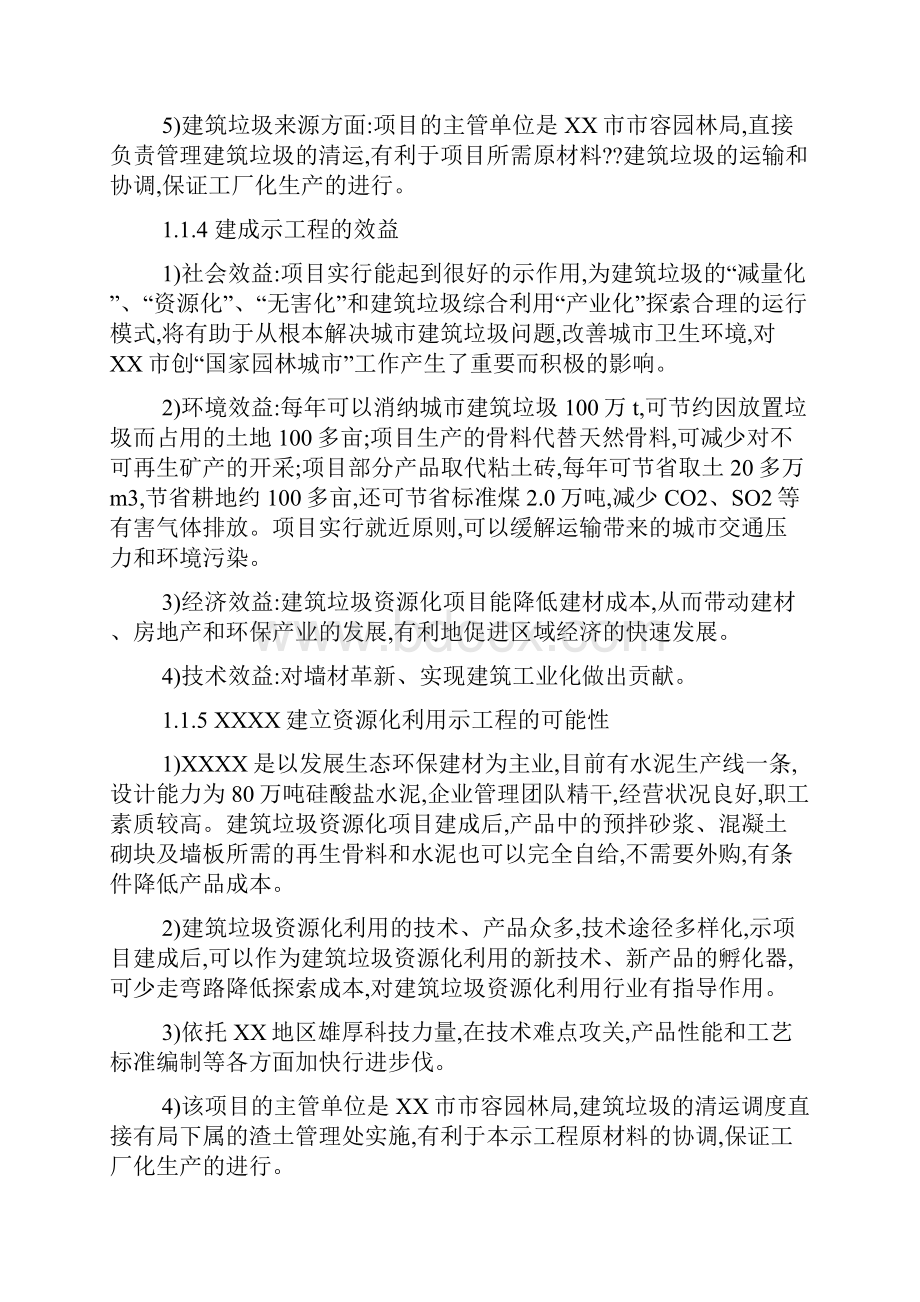 建筑垃圾资源化综合利用项目立项申请书可编辑.docx_第3页