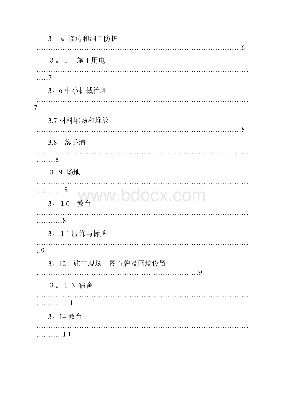 安全生产文明施工专项方案可编辑范本.docx_第2页