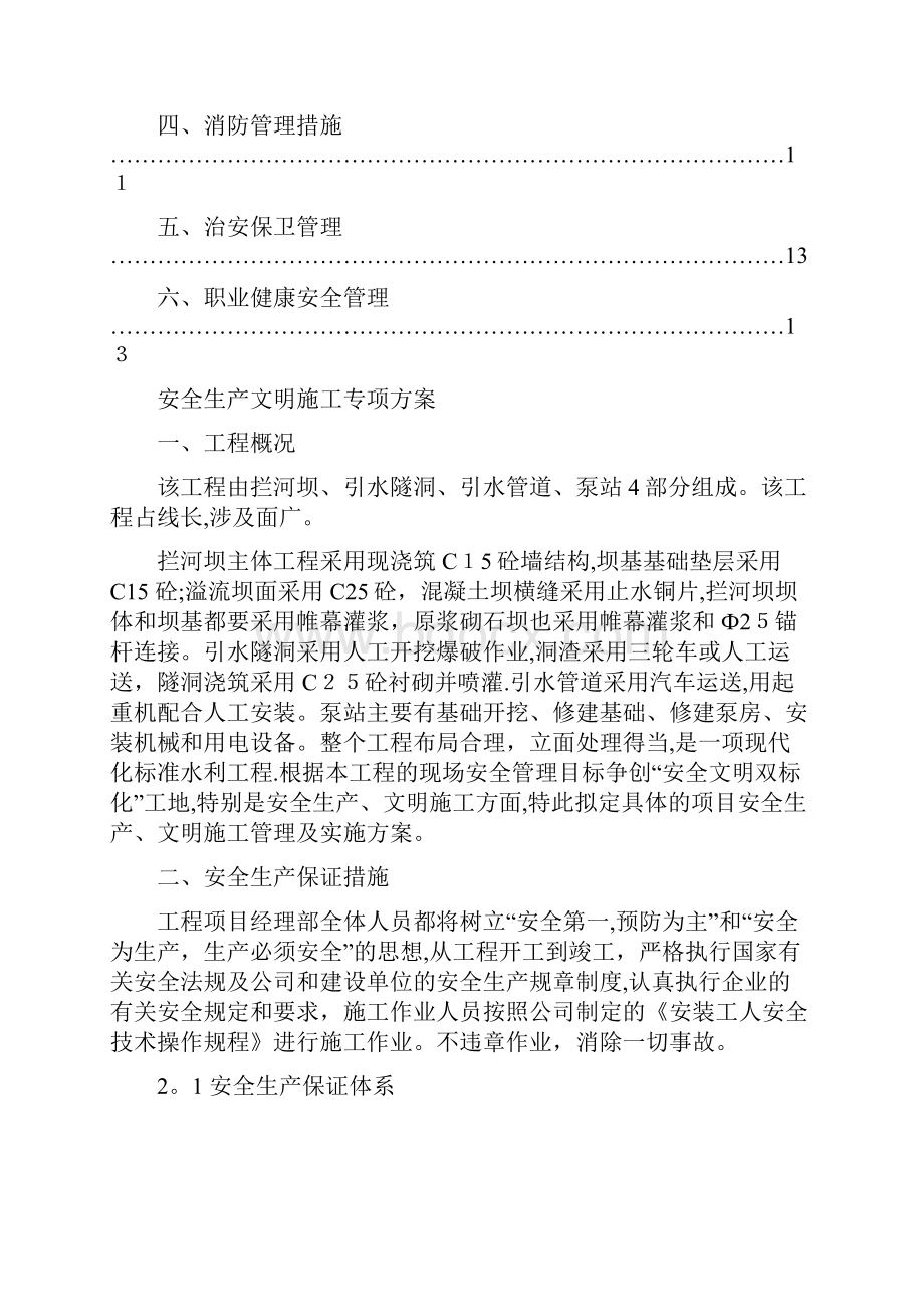 安全生产文明施工专项方案可编辑范本.docx_第3页