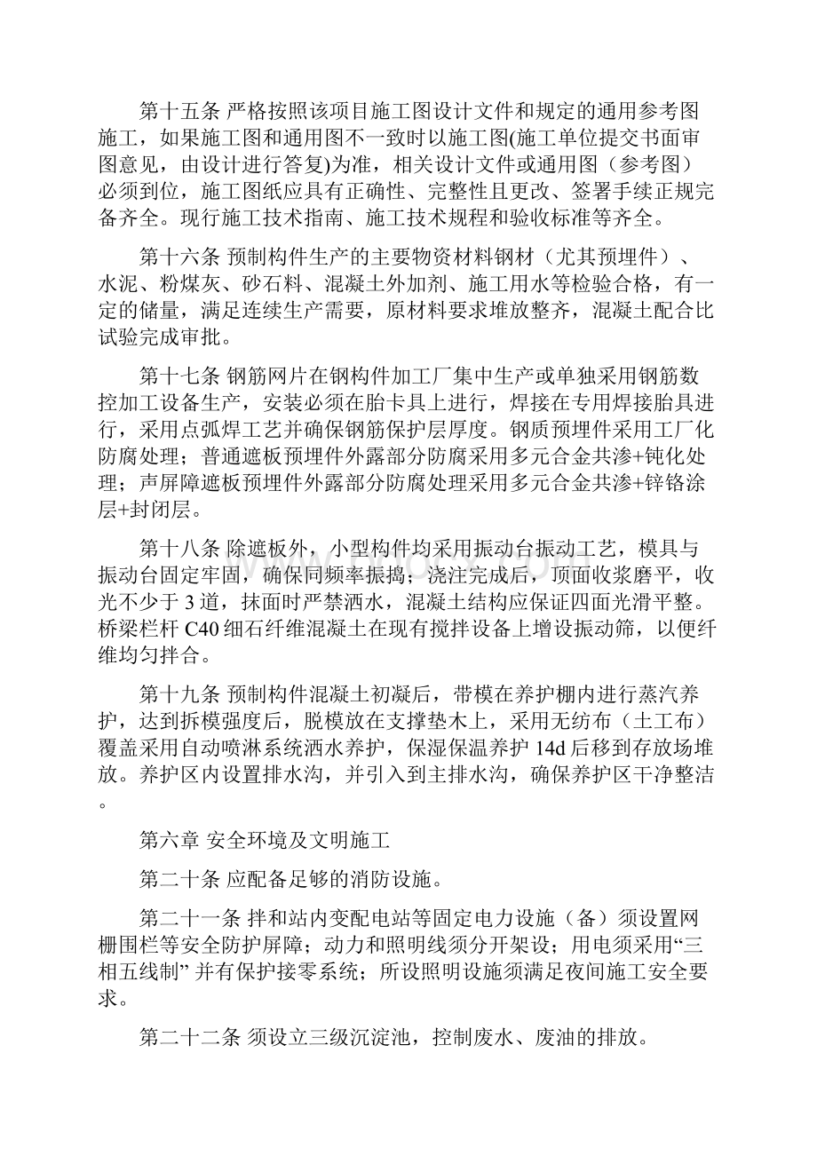 《小型混凝土预制件标准化生产管理办法》.docx_第3页