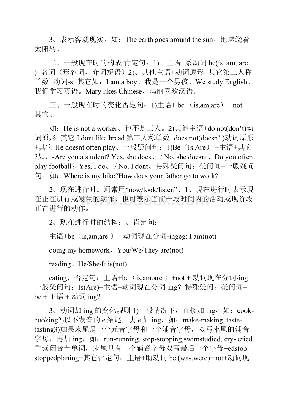 英语动词时态归纳总结对照表.docx_第3页