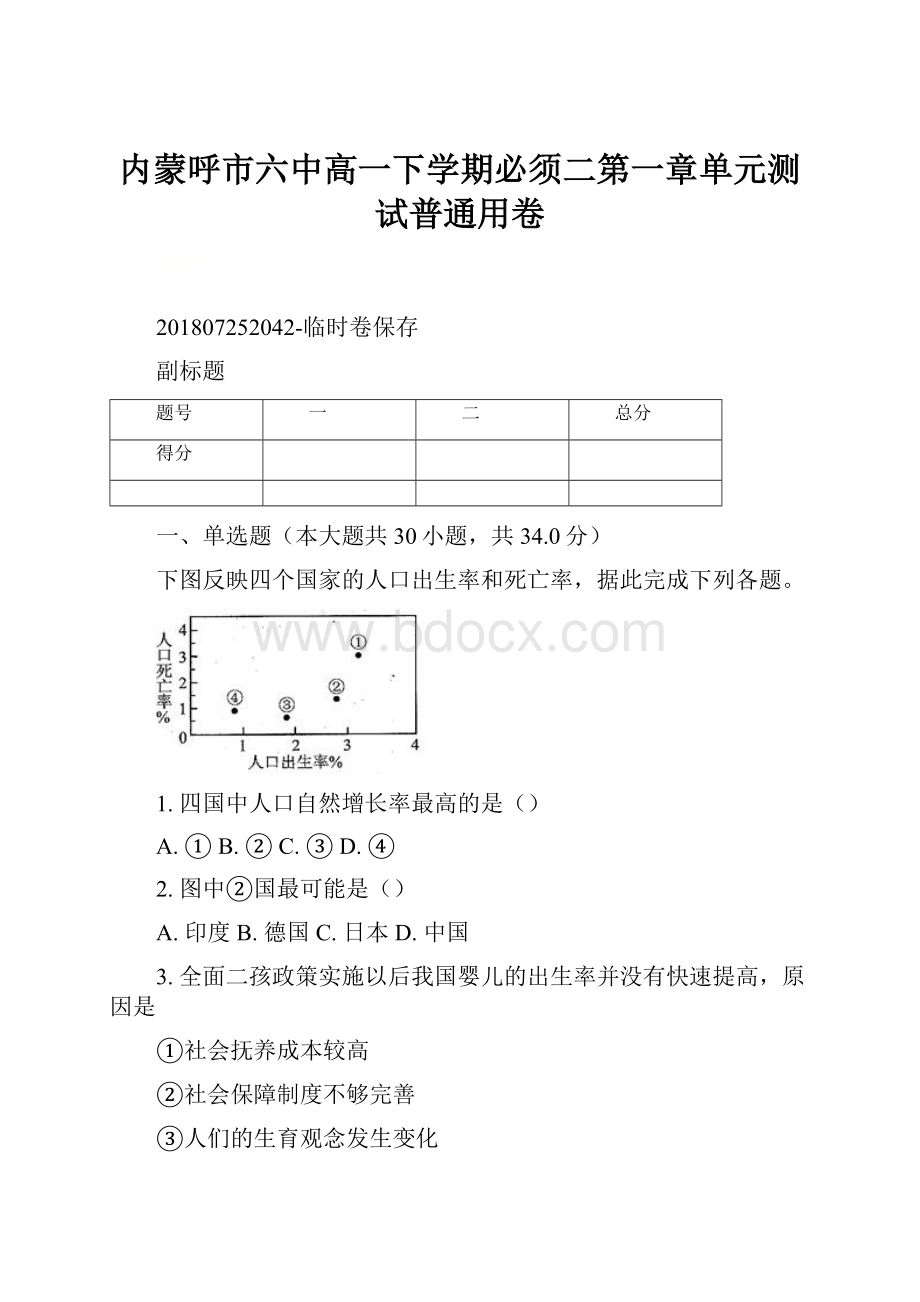 内蒙呼市六中高一下学期必须二第一章单元测试普通用卷.docx_第1页