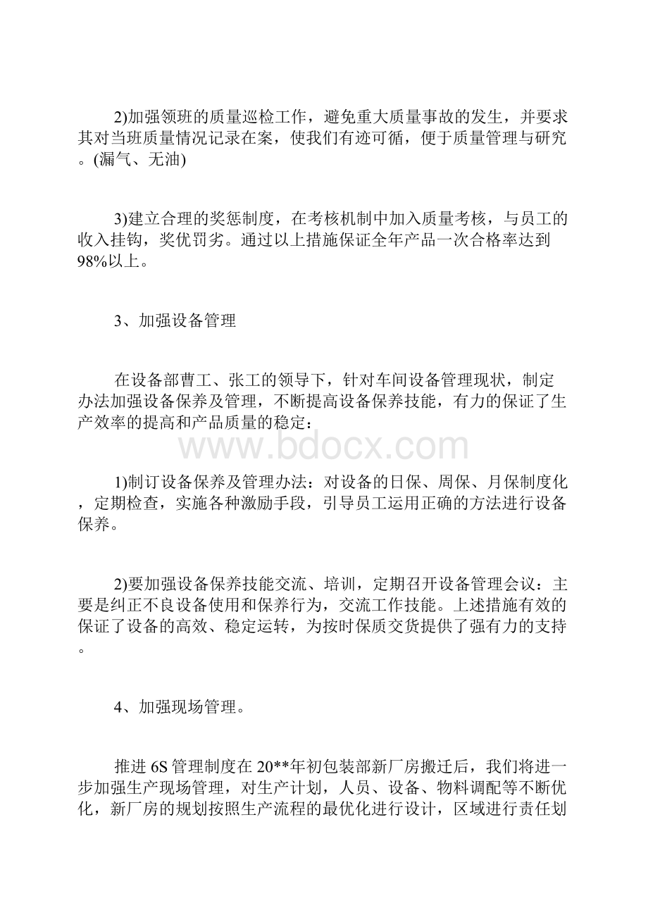 包装车间年终总结例文.docx_第3页