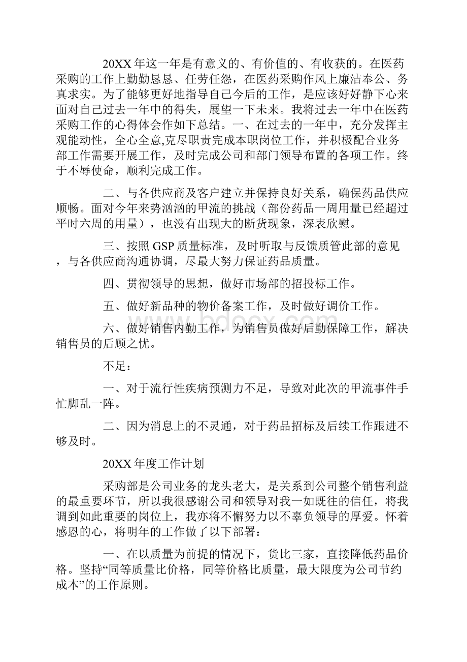 医药销售内勤年终总结.docx_第2页