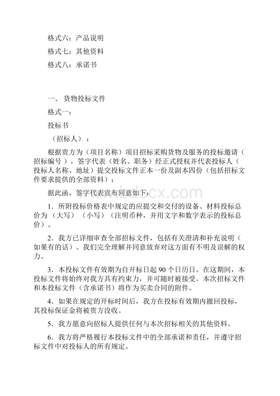 实用参考采购投标书doc.docx_第2页