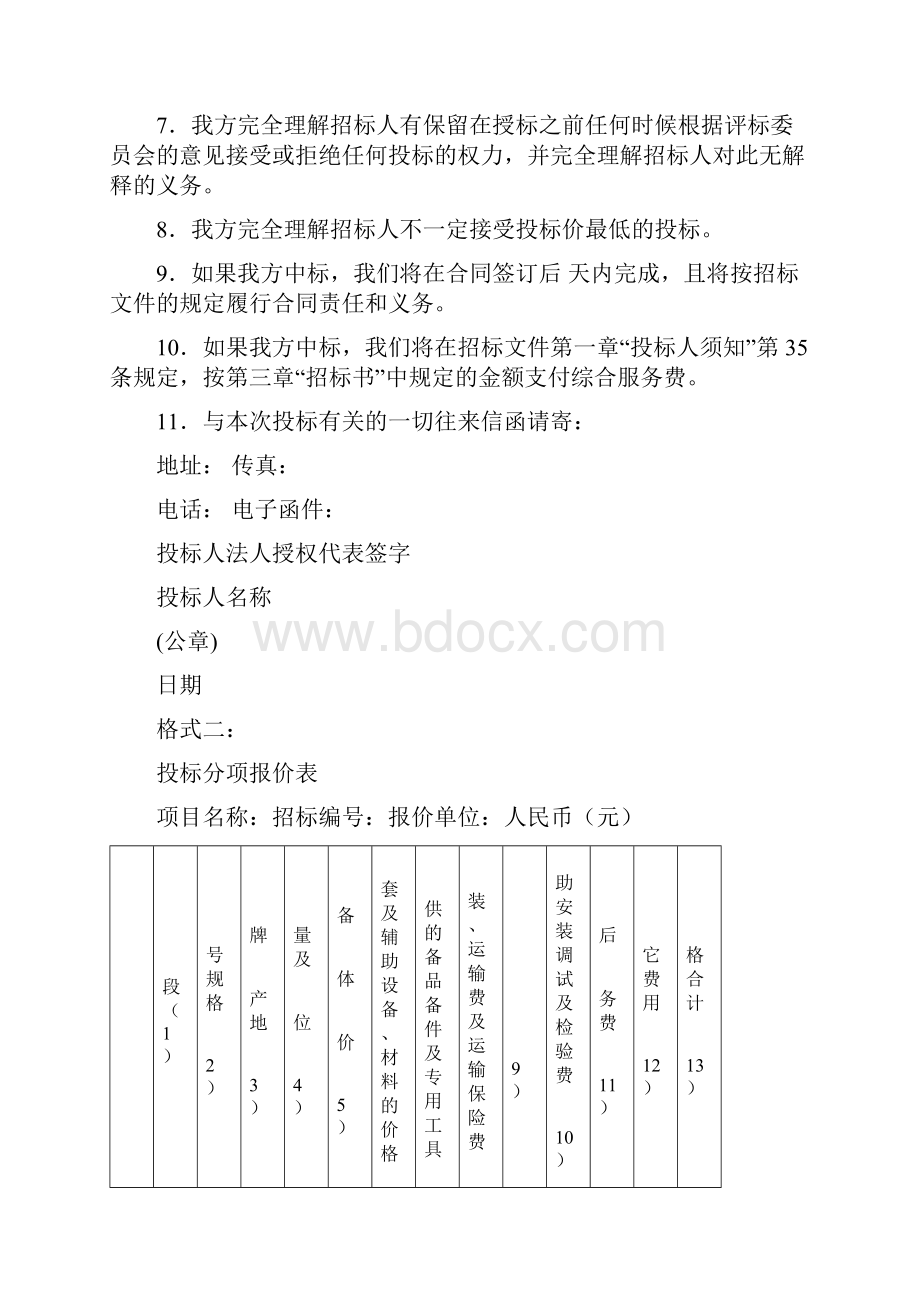 实用参考采购投标书doc.docx_第3页