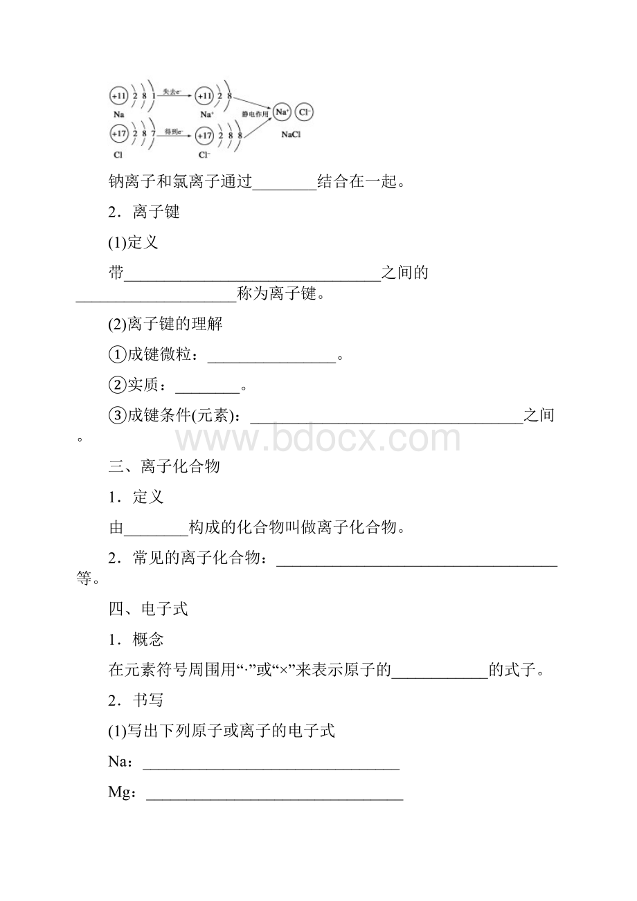 最新高中化学苏教版必修2课时作业21化学键离子键 Word版含答案.docx_第2页