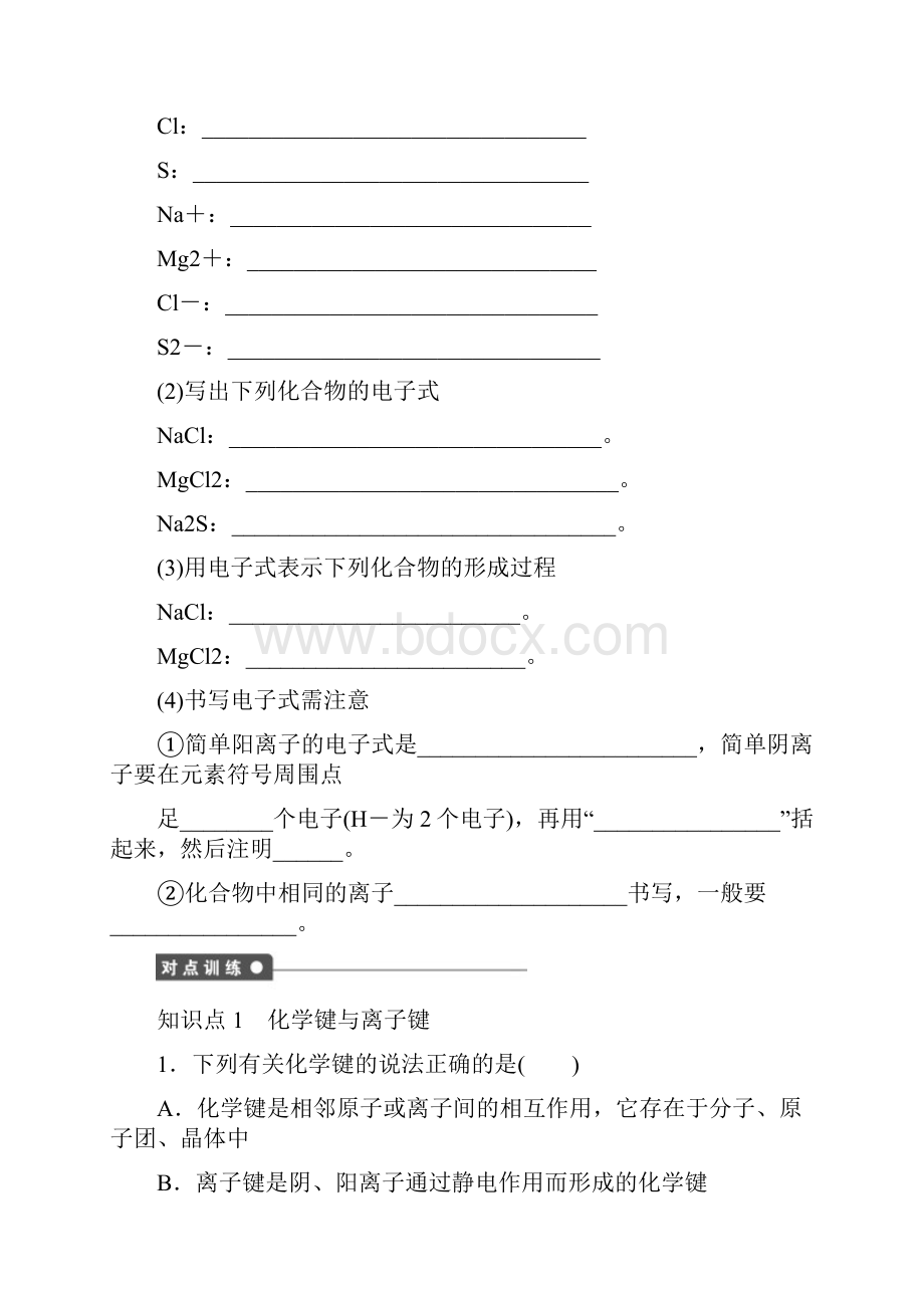 最新高中化学苏教版必修2课时作业21化学键离子键 Word版含答案.docx_第3页