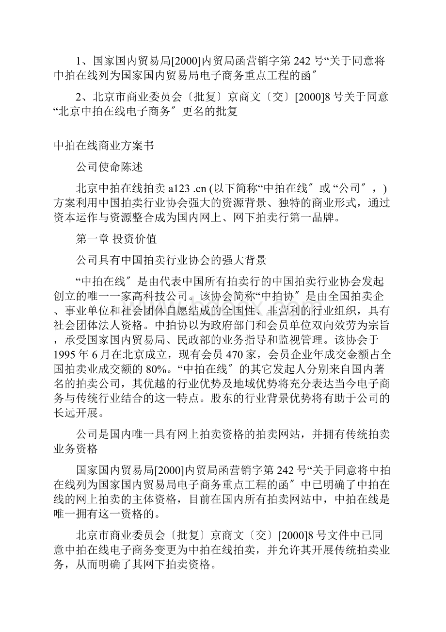 中拍在线商业计划书.docx_第2页