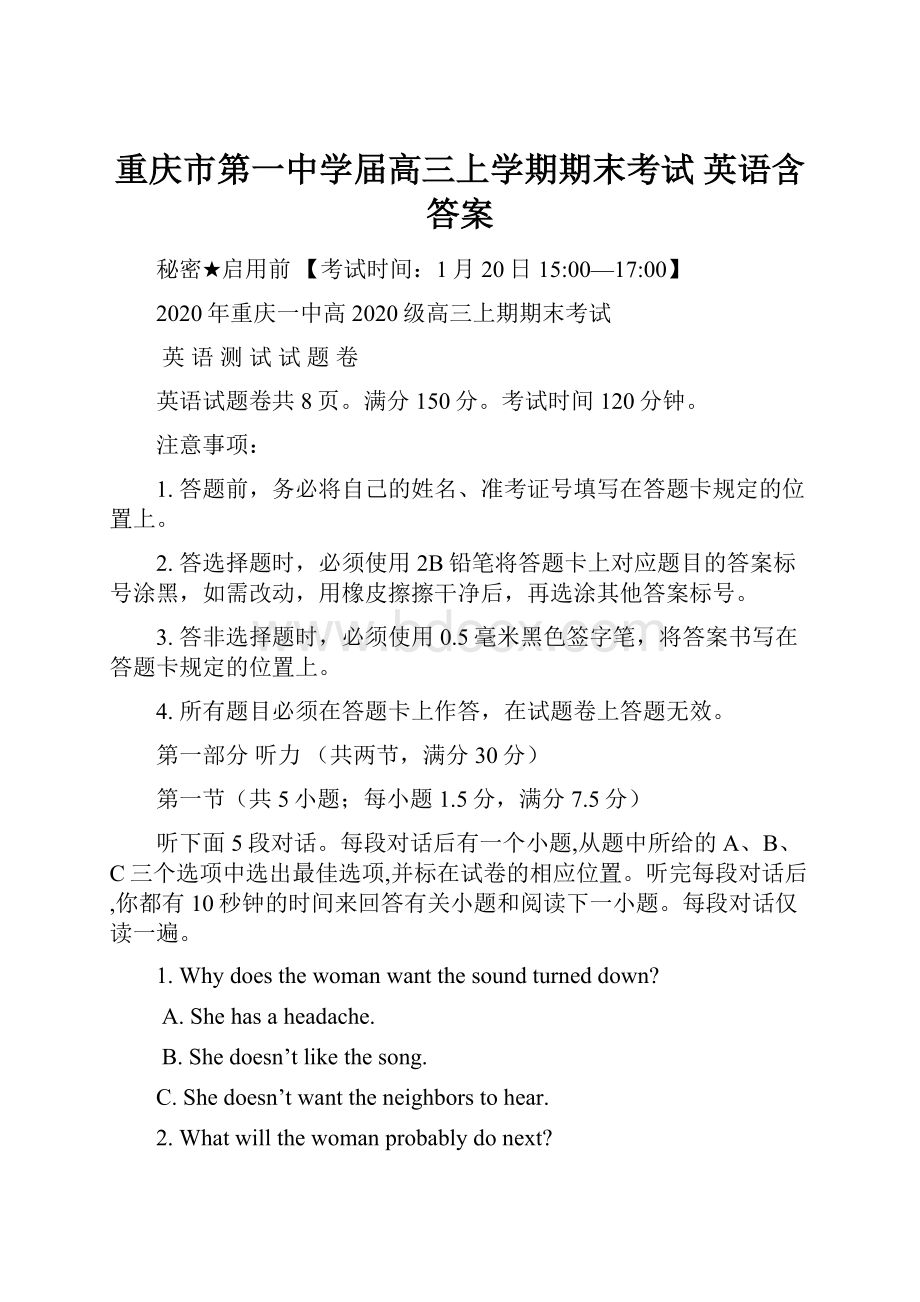 重庆市第一中学届高三上学期期末考试 英语含答案.docx_第1页