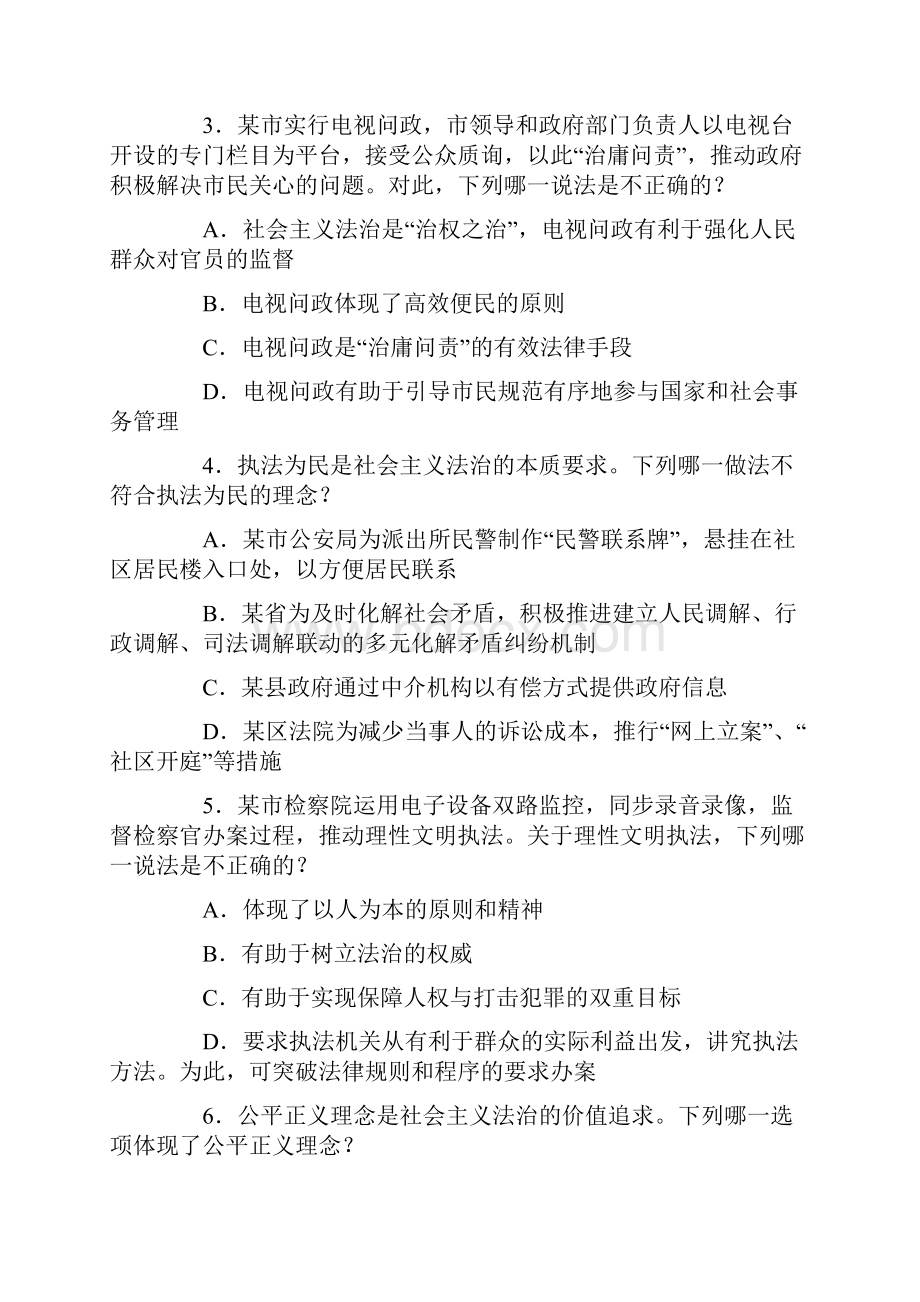 五星级推荐打印版司法考试真题卷一卷二.docx_第2页