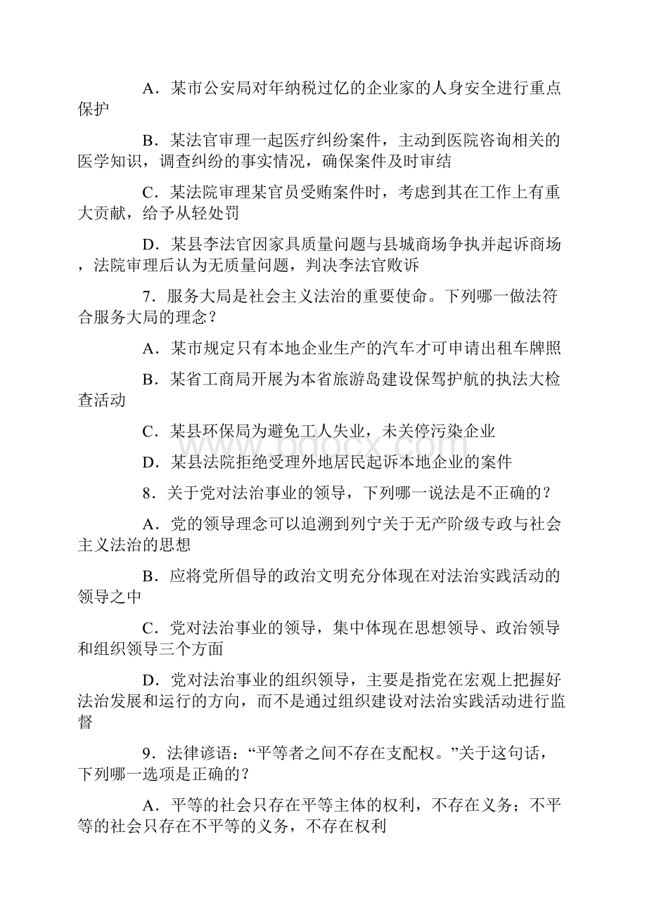 五星级推荐打印版司法考试真题卷一卷二.docx_第3页