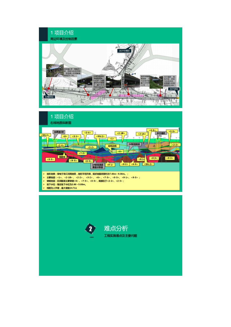 广州地铁11号线石榴岗站赤沙滘站及出入段线工程BIM应用.docx_第3页
