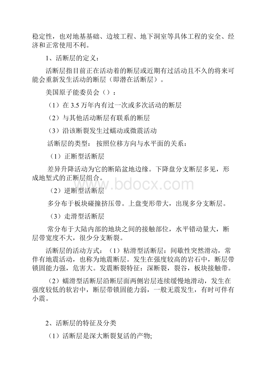 工程地质学概论考试题目.docx_第2页