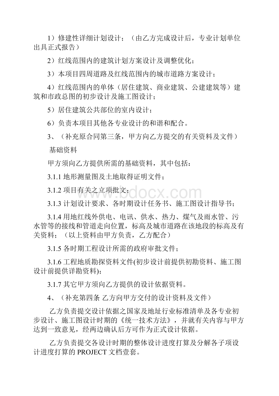 建设工程设计合同补充协议.docx_第2页