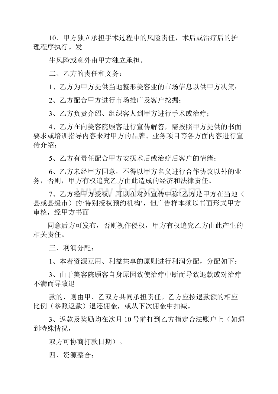 医疗美容顾客合作协议.docx_第2页