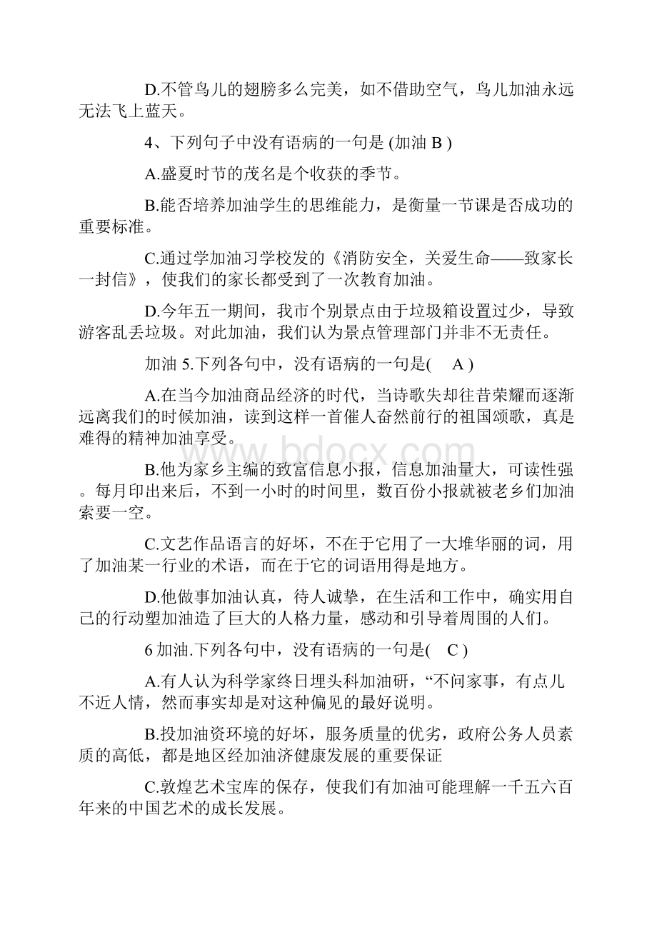 初中语文病句修改练习及答案.docx_第2页