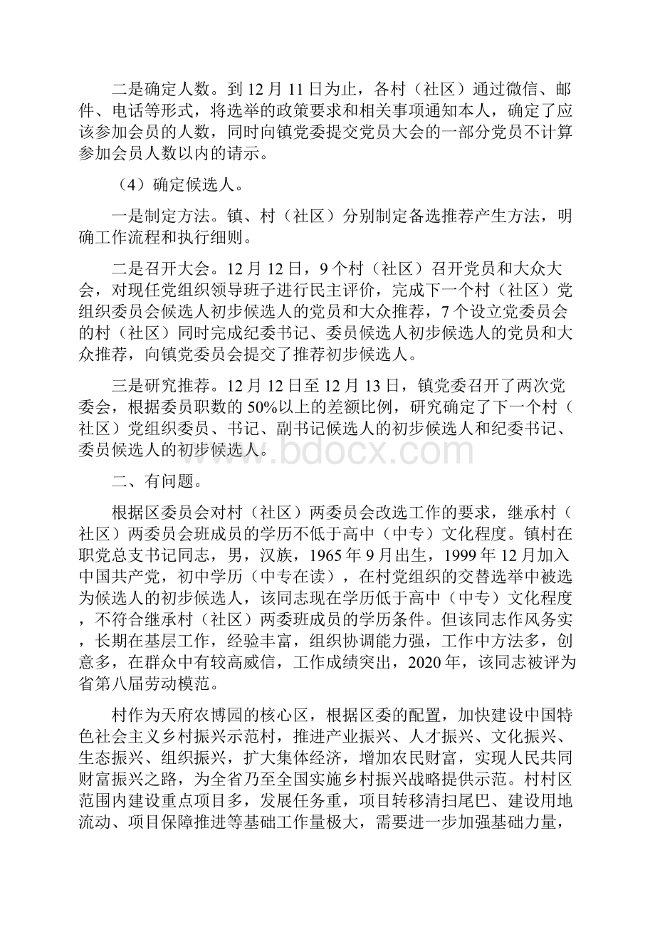 换届选举风气工作情况报告汇报材料10篇.docx_第2页