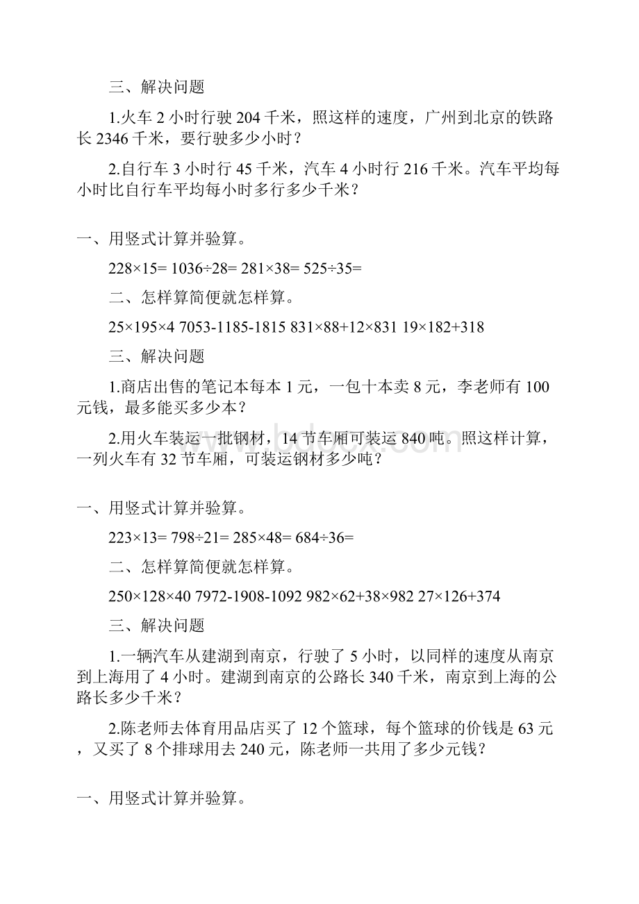 四年级数学上册寒假作业302.docx_第3页