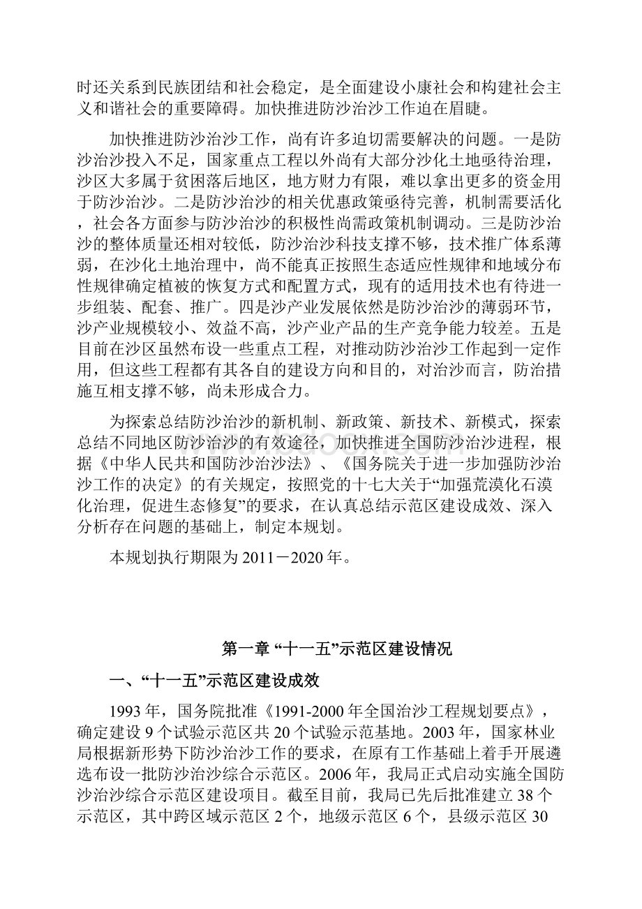 全国防沙治沙综合示范区规划.docx_第2页