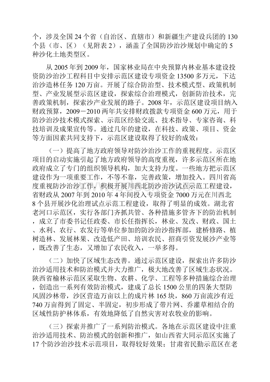 全国防沙治沙综合示范区规划.docx_第3页