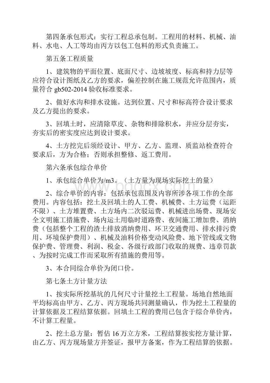 土方工程承包合同.docx_第2页