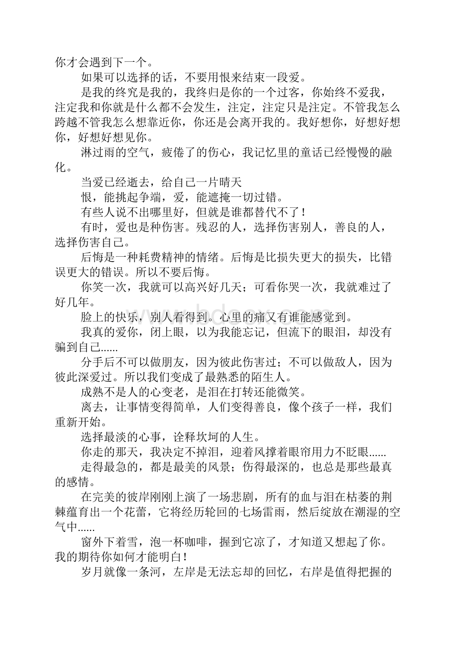 感动语录经典语录.docx_第2页