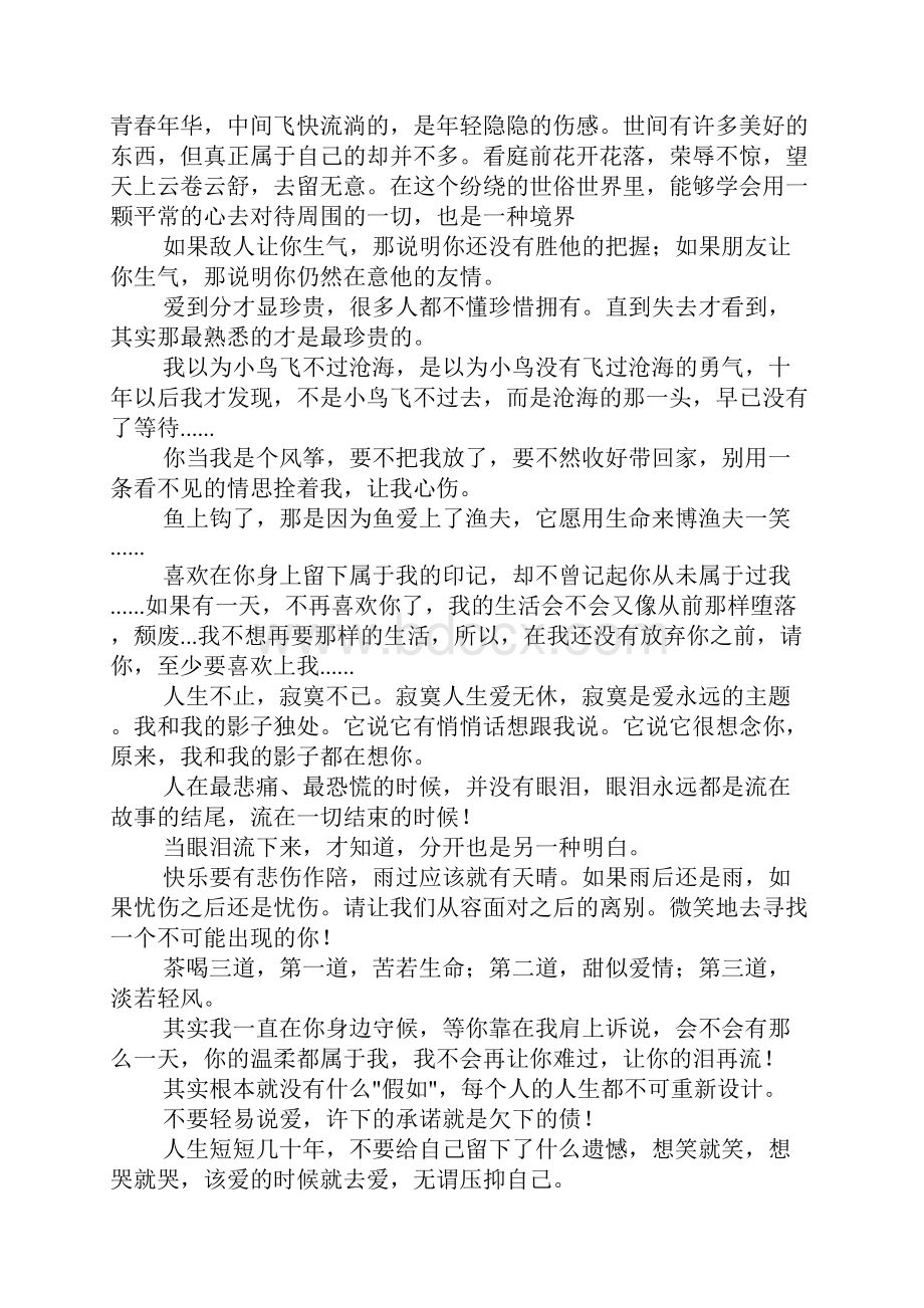 感动语录经典语录.docx_第3页