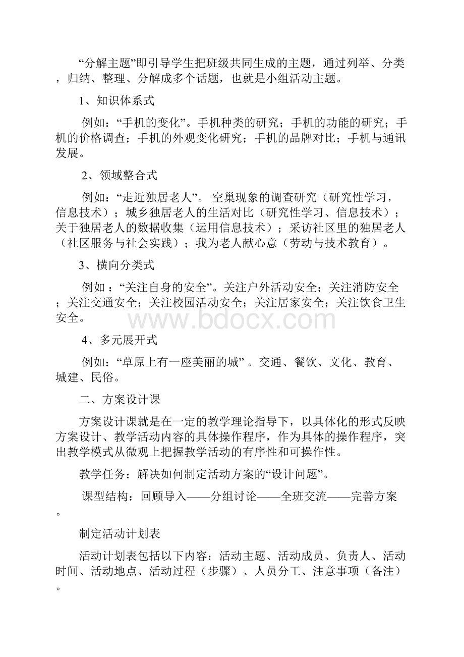 综合实践活动课程教师指南.docx_第3页