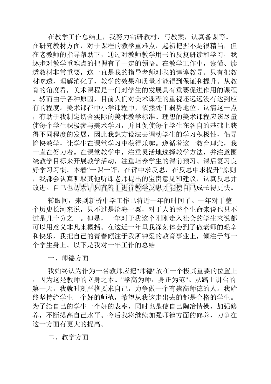 小学教师试用期个人总结三篇.docx_第2页