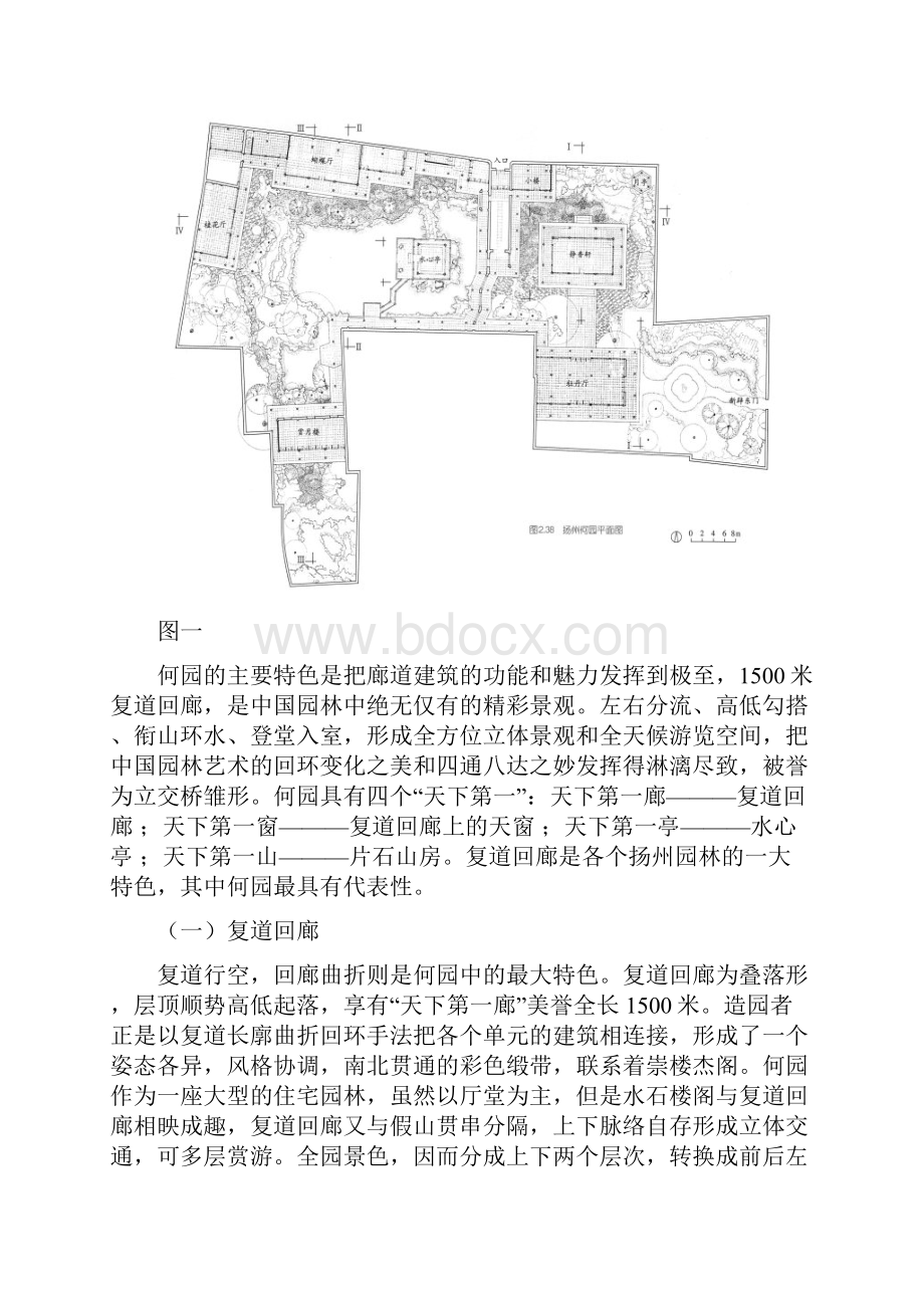 扬州何园的建筑结构形式和装饰图案.docx_第2页