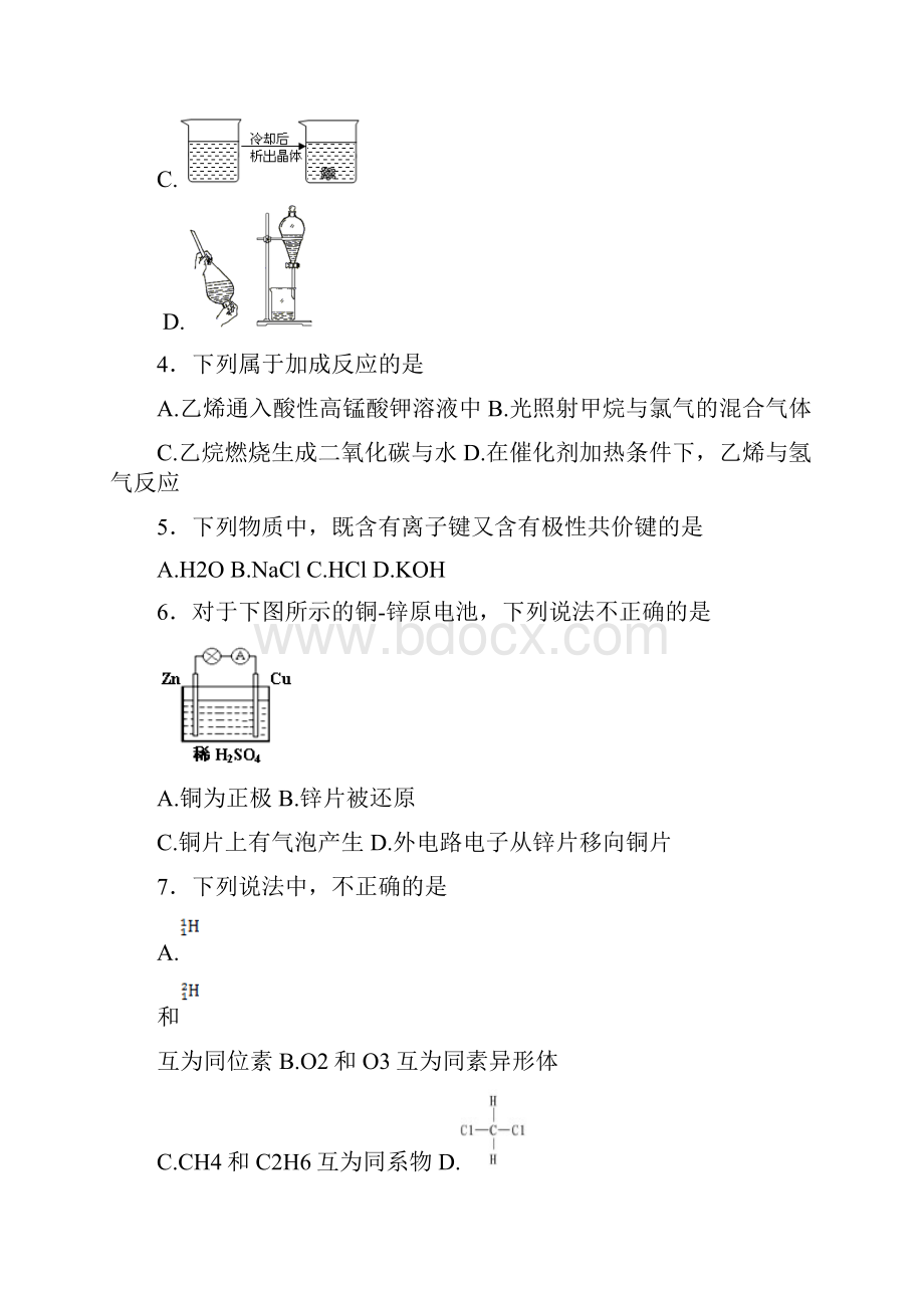 北京一零一中学高一下期中化学.docx_第2页