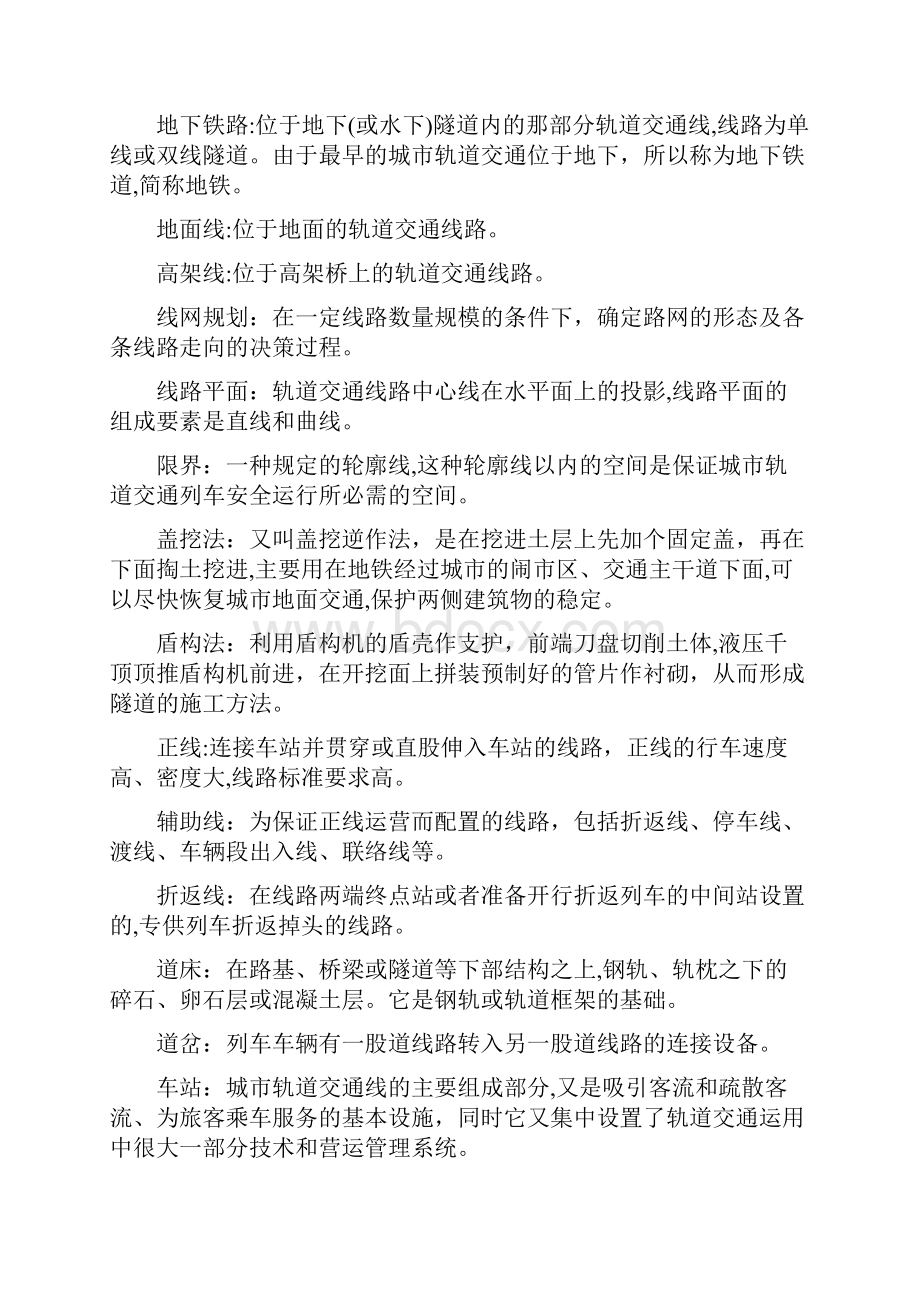 城市轨道交通概论复习重点.docx_第2页