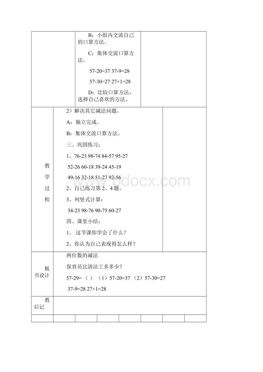 二年级数学第四单元教学设计范希胜.docx_第2页