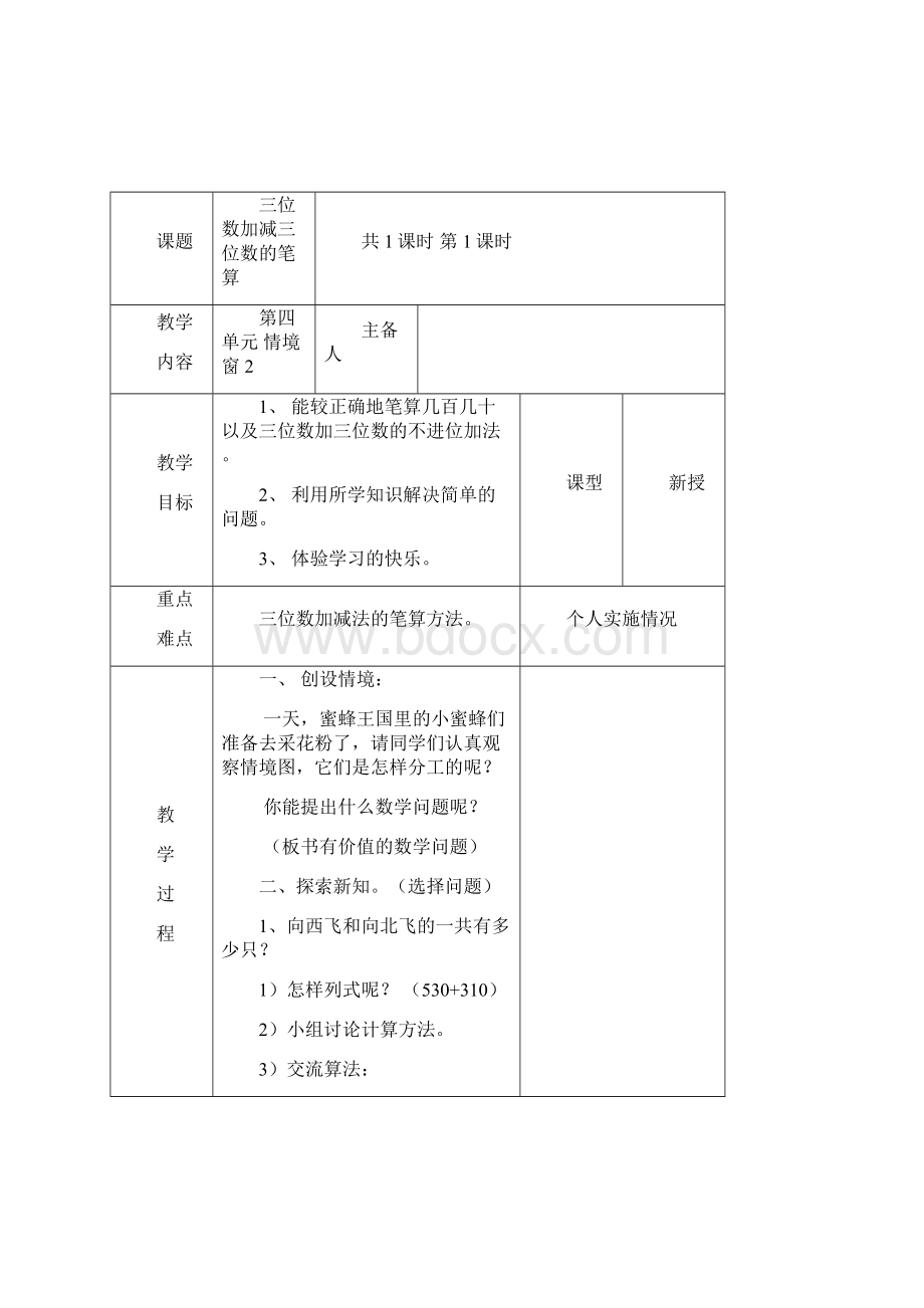 二年级数学第四单元教学设计范希胜.docx_第3页