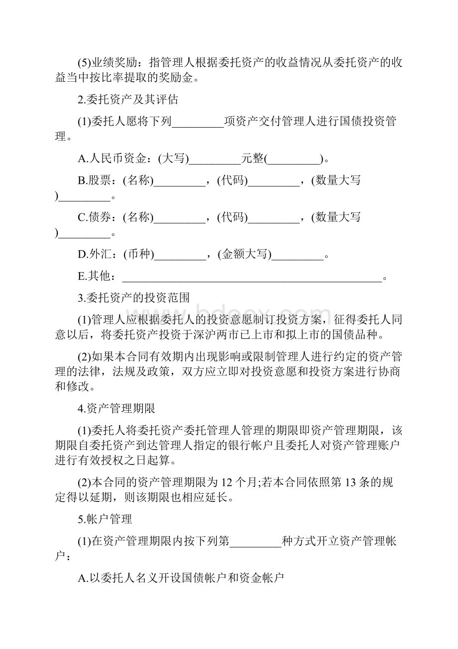 政府委托管理协议书.docx_第2页