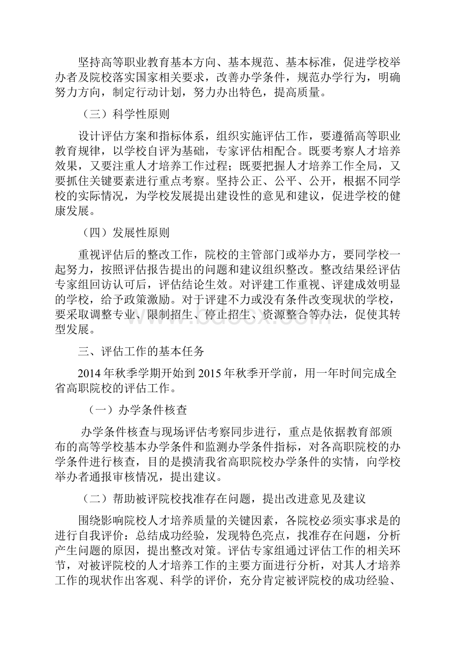 山西省高职高专院校人才培养工作水平评估方案.docx_第2页