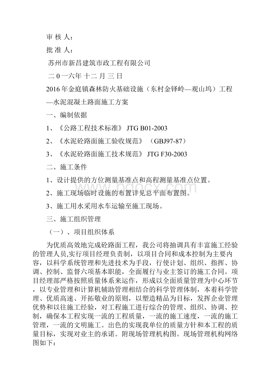 水泥混凝土路面施工方案.docx_第3页