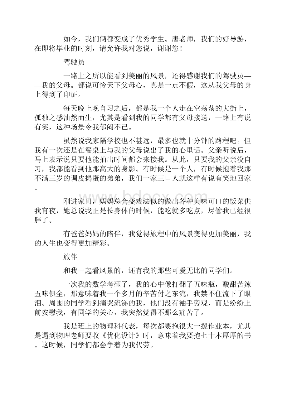 关于温暖的1000字初三作文记叙文.docx_第2页