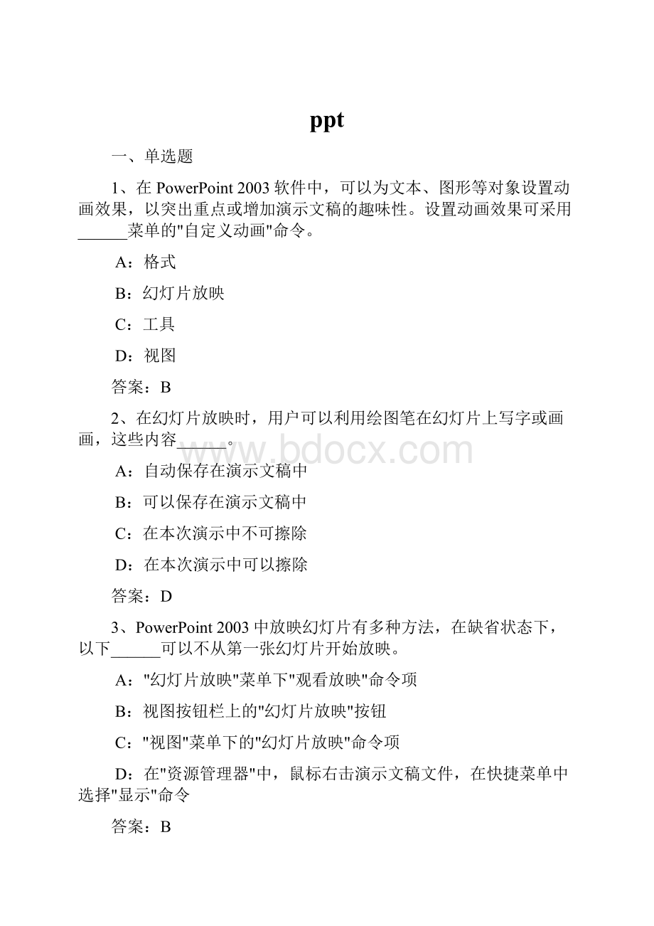 ppt.docx_第1页