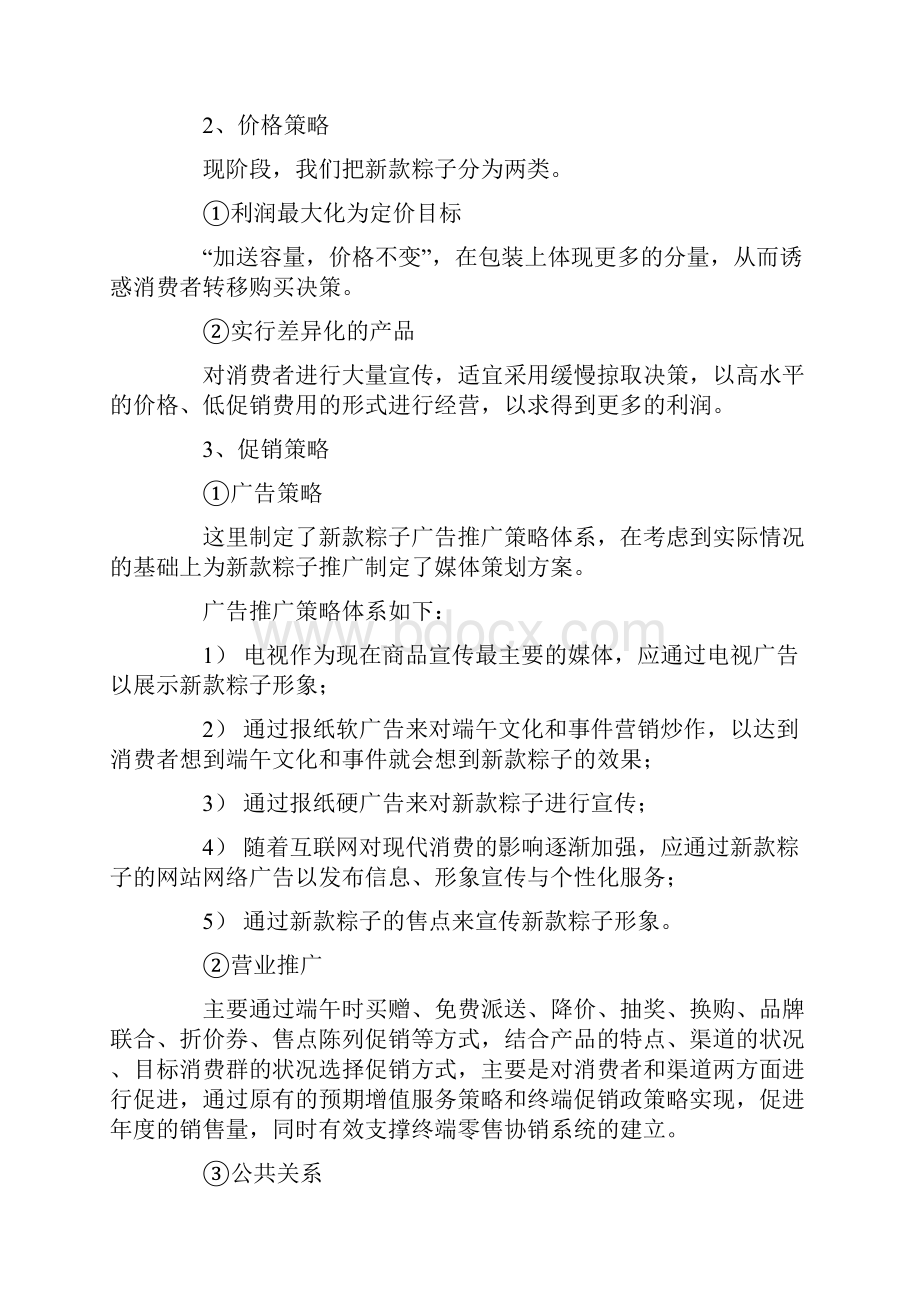 粽子营销策划书.docx_第3页