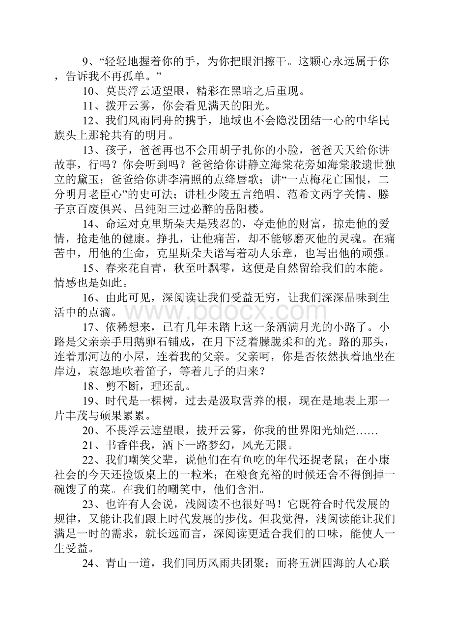 高中美文摘抄.docx_第2页