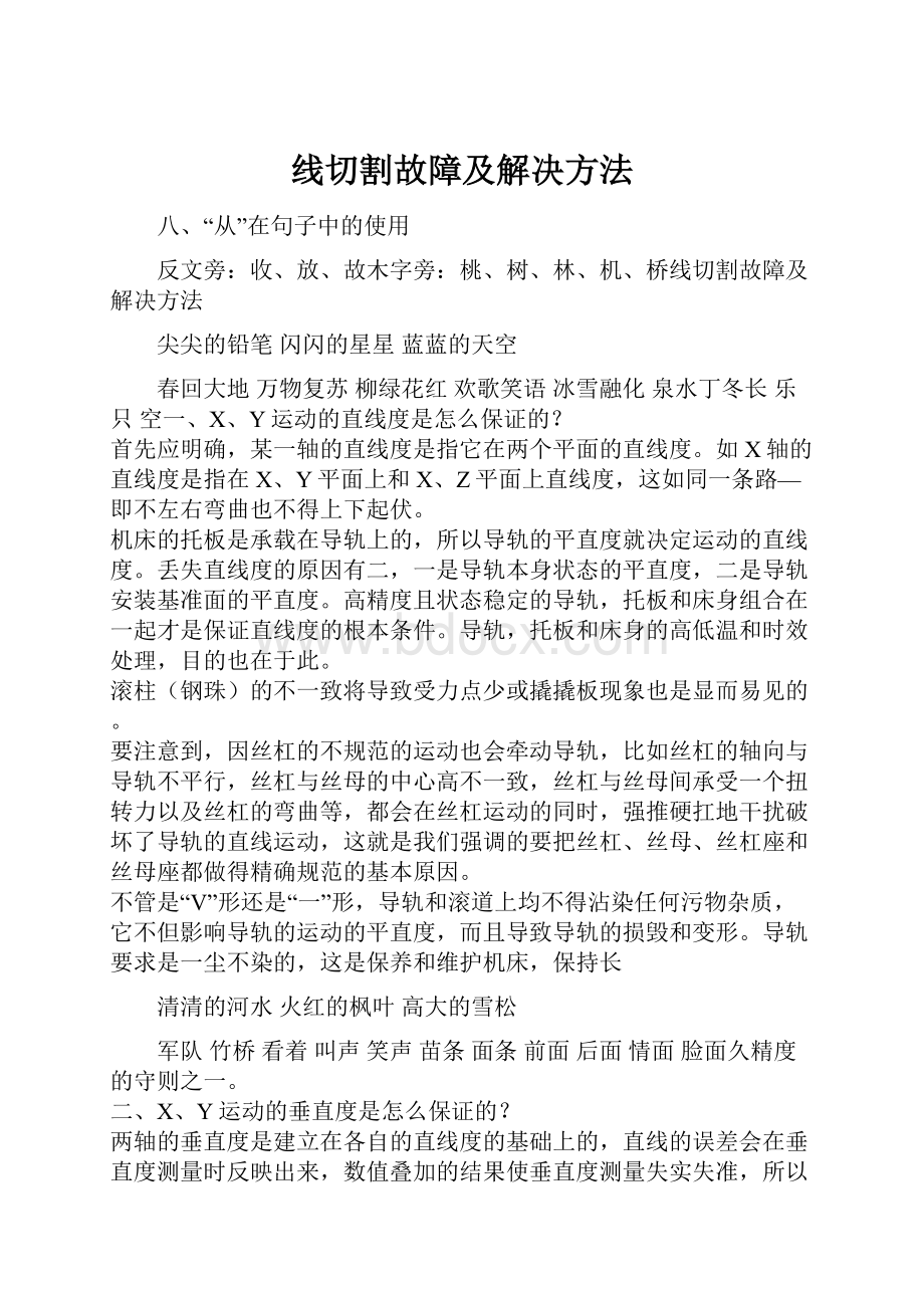 线切割故障及解决方法.docx_第1页