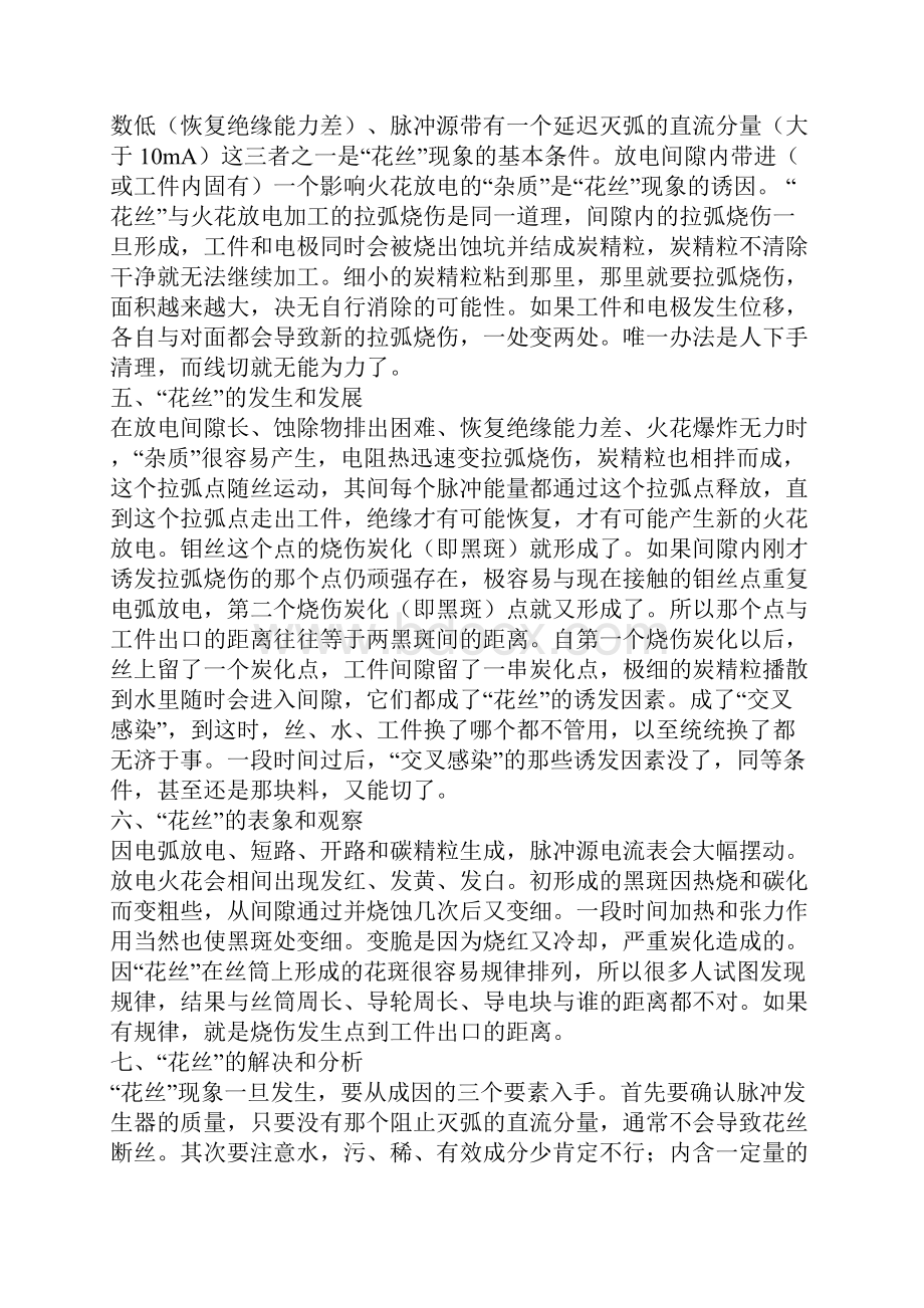 线切割故障及解决方法.docx_第3页