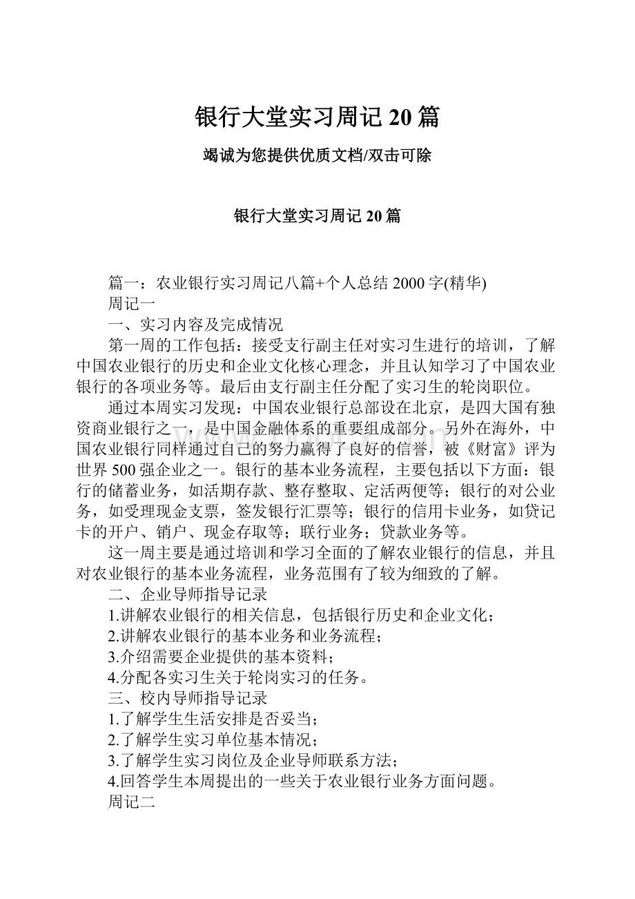 银行大堂实习周记20篇.docx_第1页