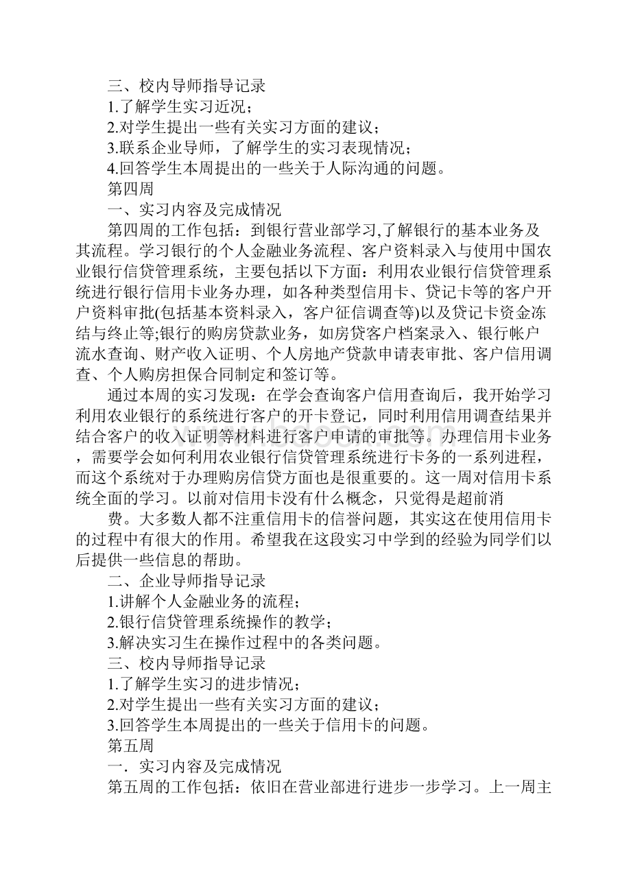 银行大堂实习周记20篇.docx_第3页