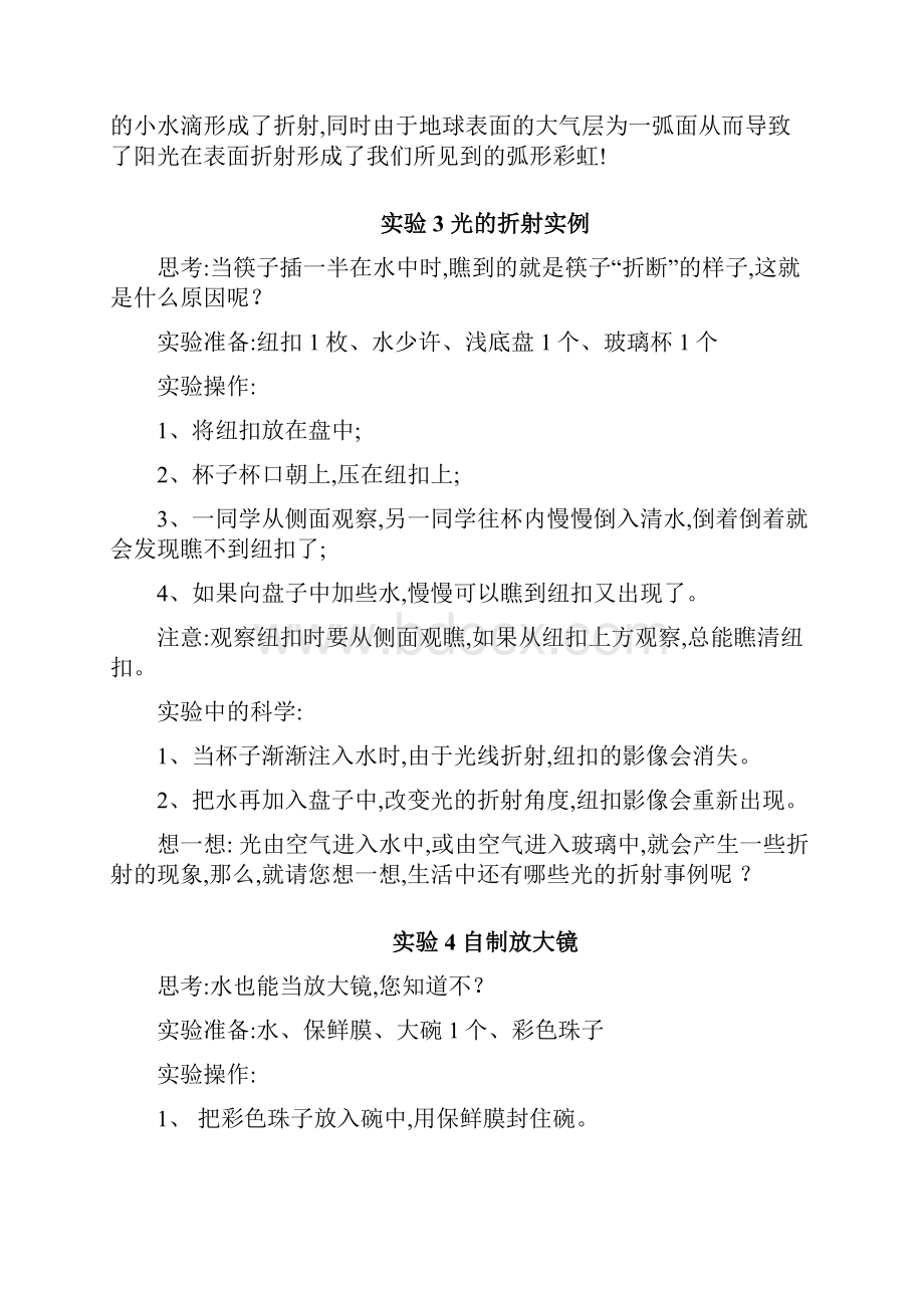 基础性实验趣味光学实验.docx_第3页