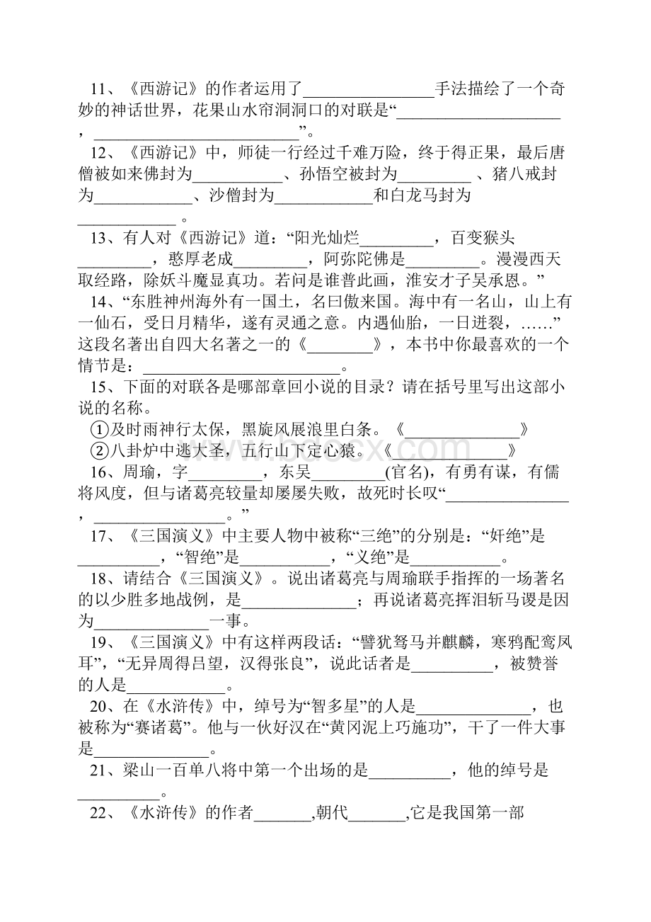 中考名著训练百题及答案.docx_第2页